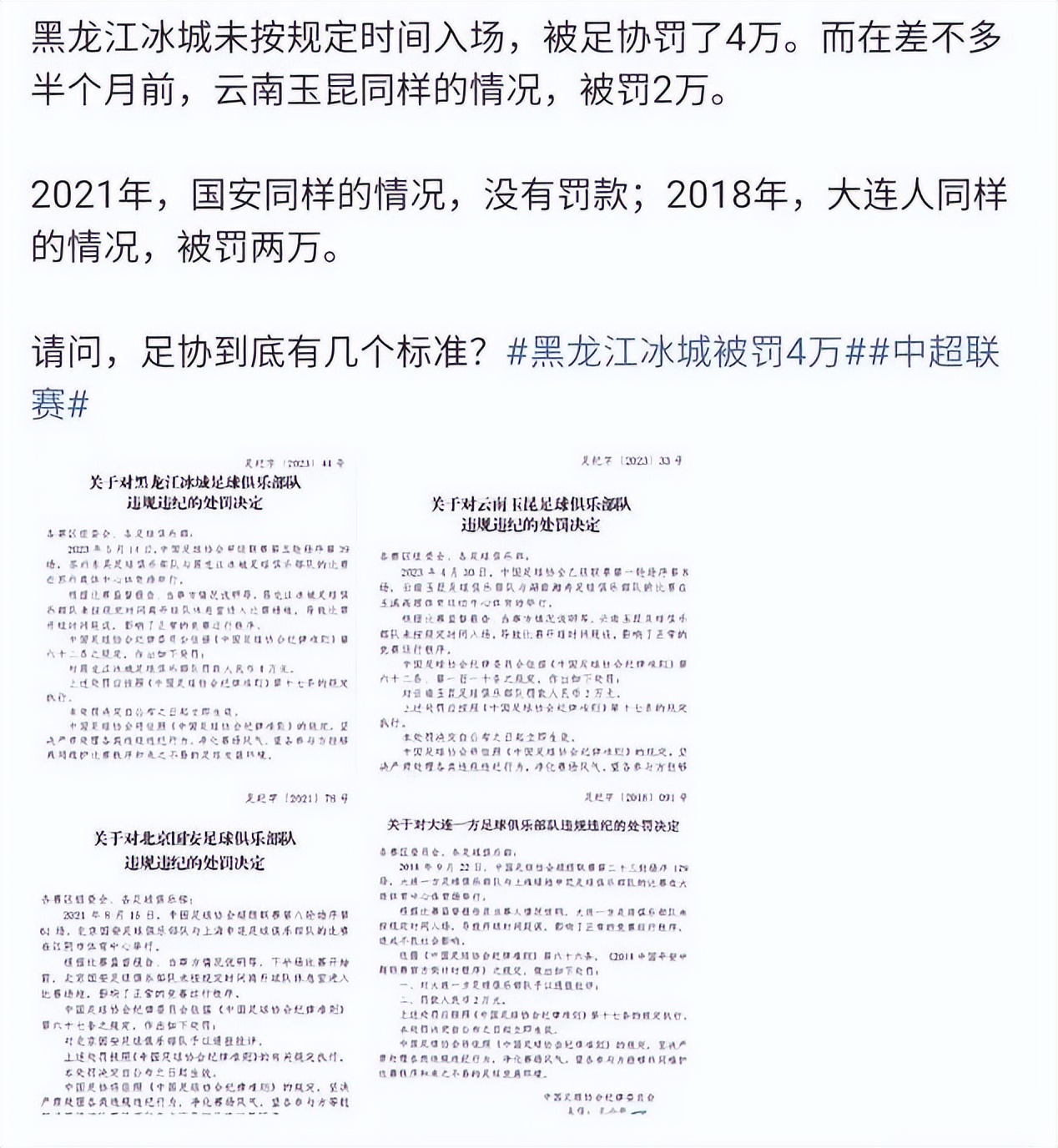 中国足协最新反思,中国足协的这一步真的走对了吗