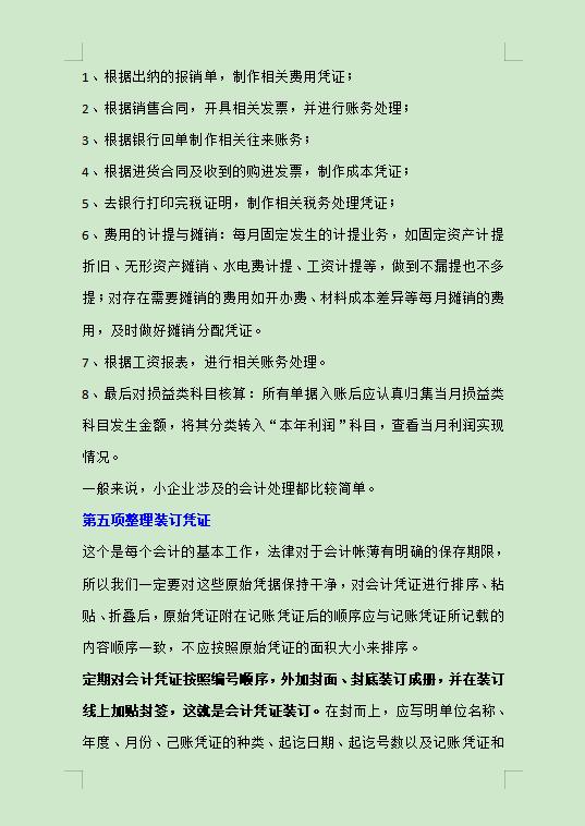 会计工作流程及经验分享,会计的各种实际工作经验分享