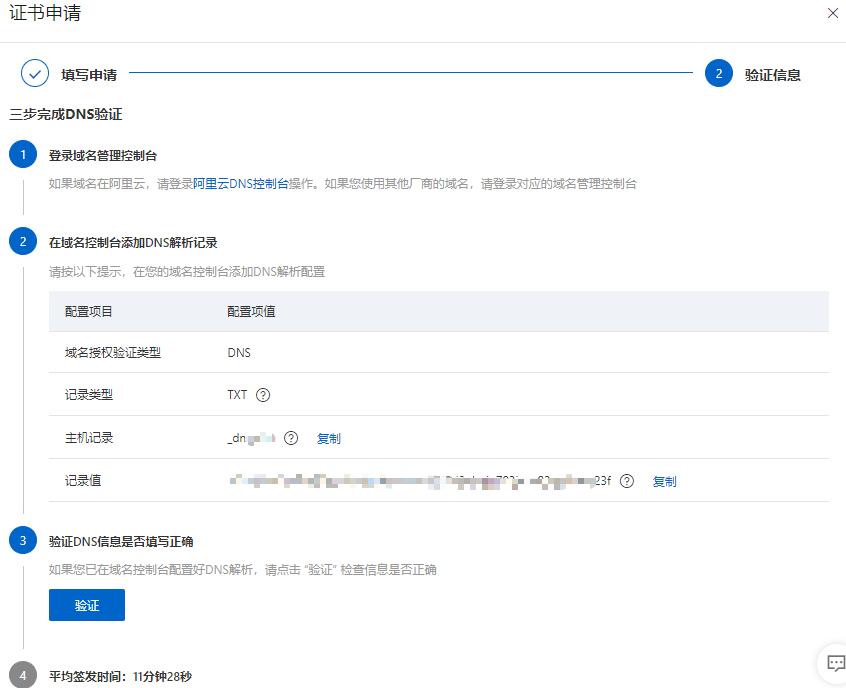 阿里云ssl证书到期怎么办,阿里云服务器怎么申请ssl证书