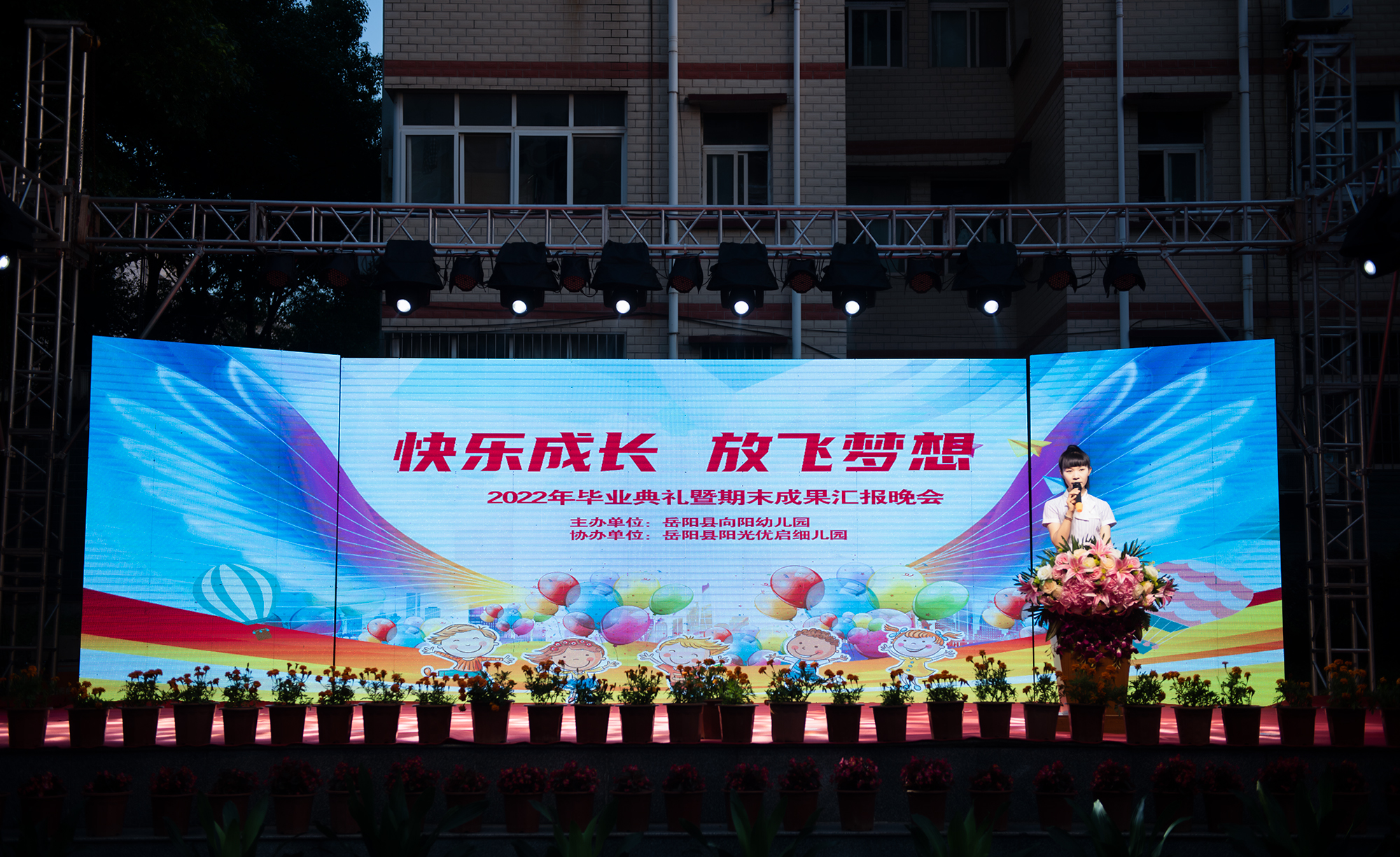 放飞梦想向阳生长,向阳蓓蕾幼儿园