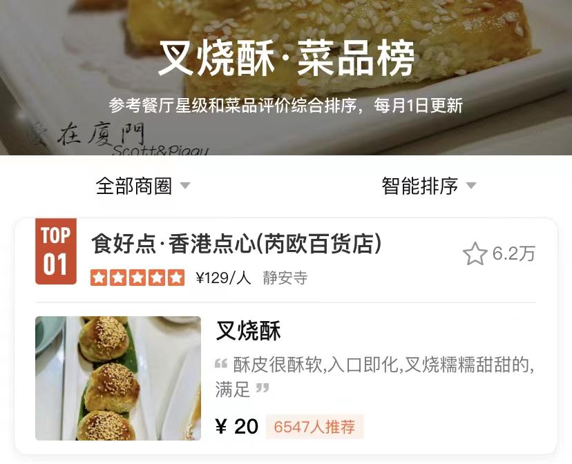 上海米其林广式点心,上海米其林特色店