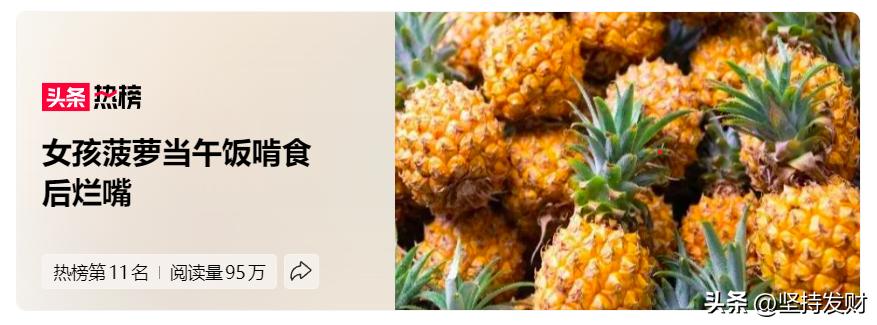 吃菠萝烂舌怎么办,吃菠萝烂嘴怎么回事