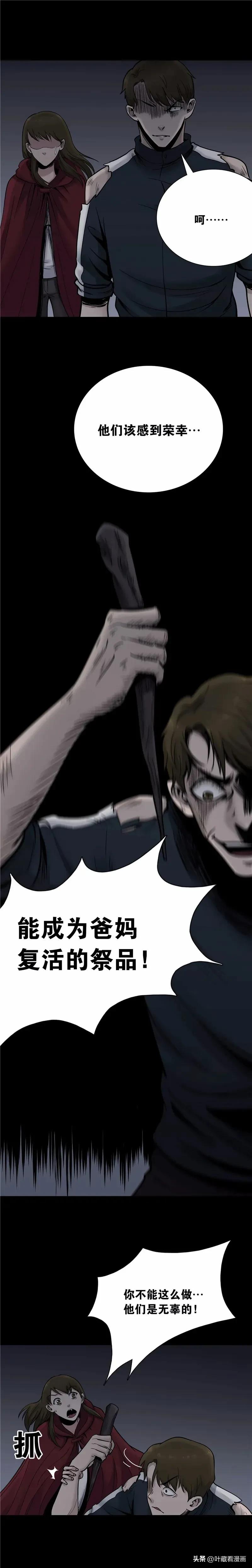 人性漫画:《亡亲》仍保持18岁美貌的中年妇女