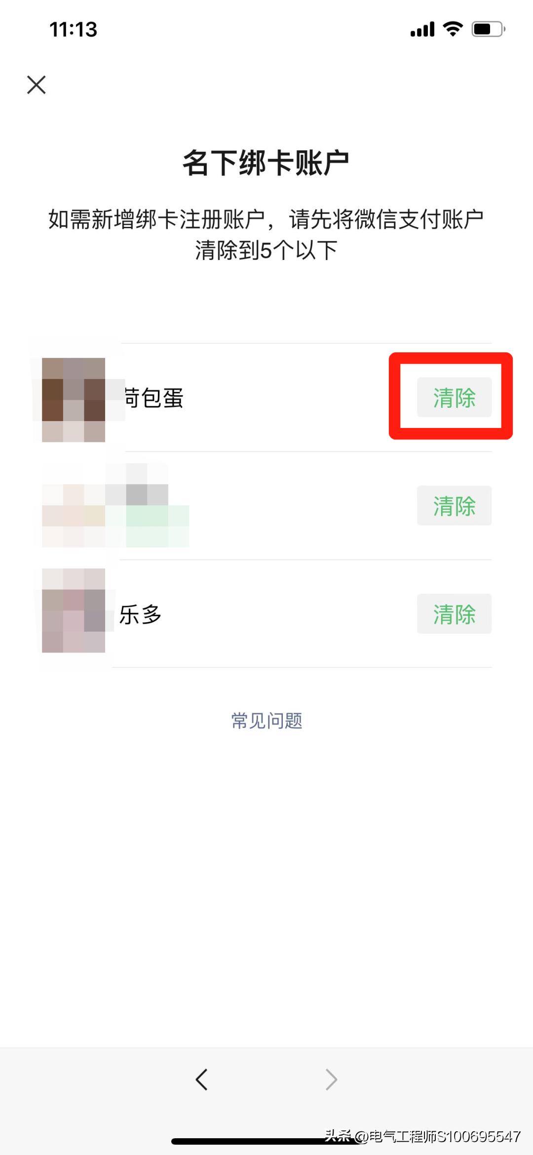 身份证被绑定微信支付会发生什么,被别人绑定微信支付怎么解除