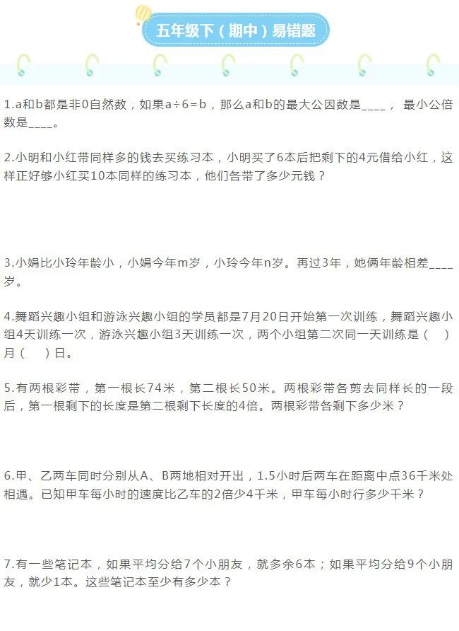 二年级人教版数学期中易错题,五年级上册数学期中易错题及答案