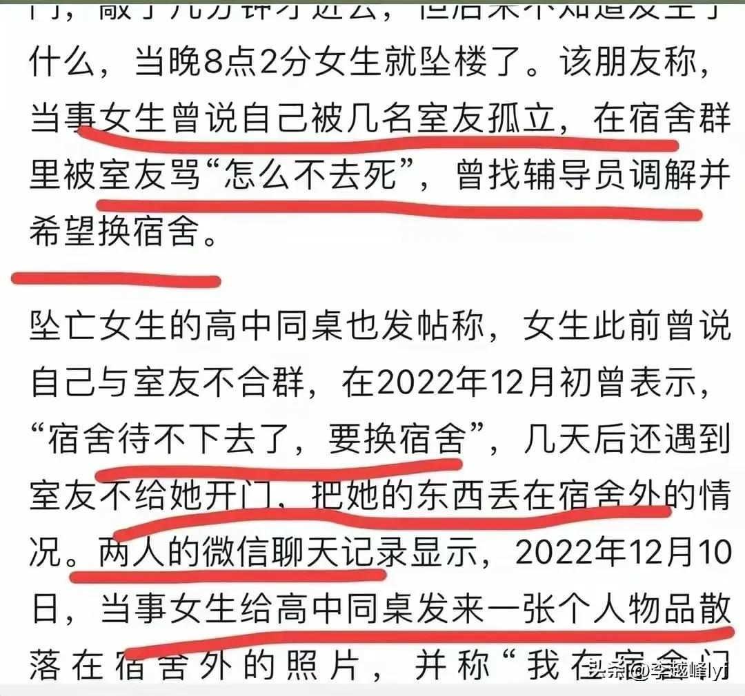 大一女生霸凌跳楼,大一女生坠楼事件