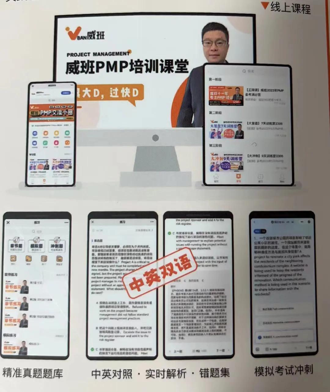 威班pmp和光环,威班pmp课