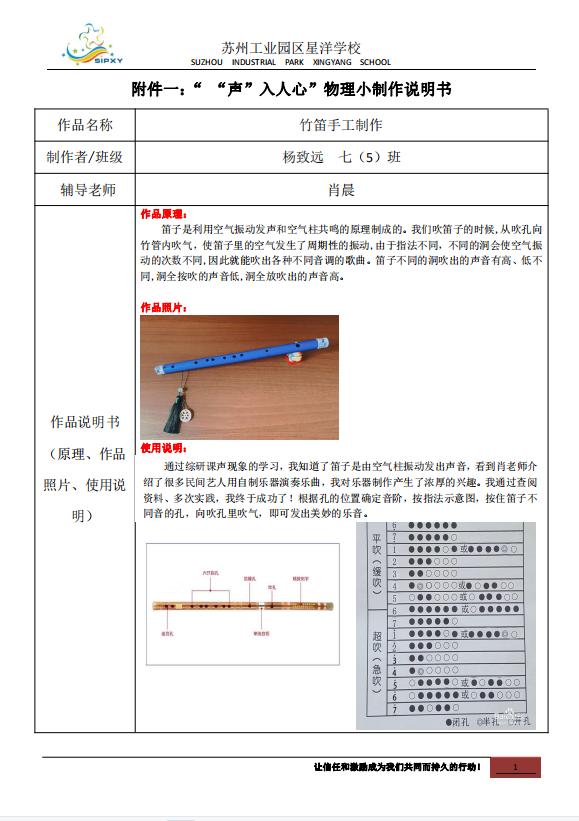 乐享综研“物”皆有“理”——苏州工业园区星洋学校