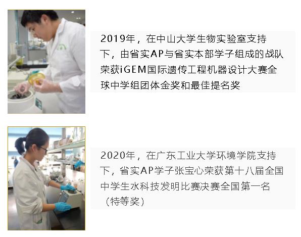 省实ap班怎么样,省实ap国际班录取要求