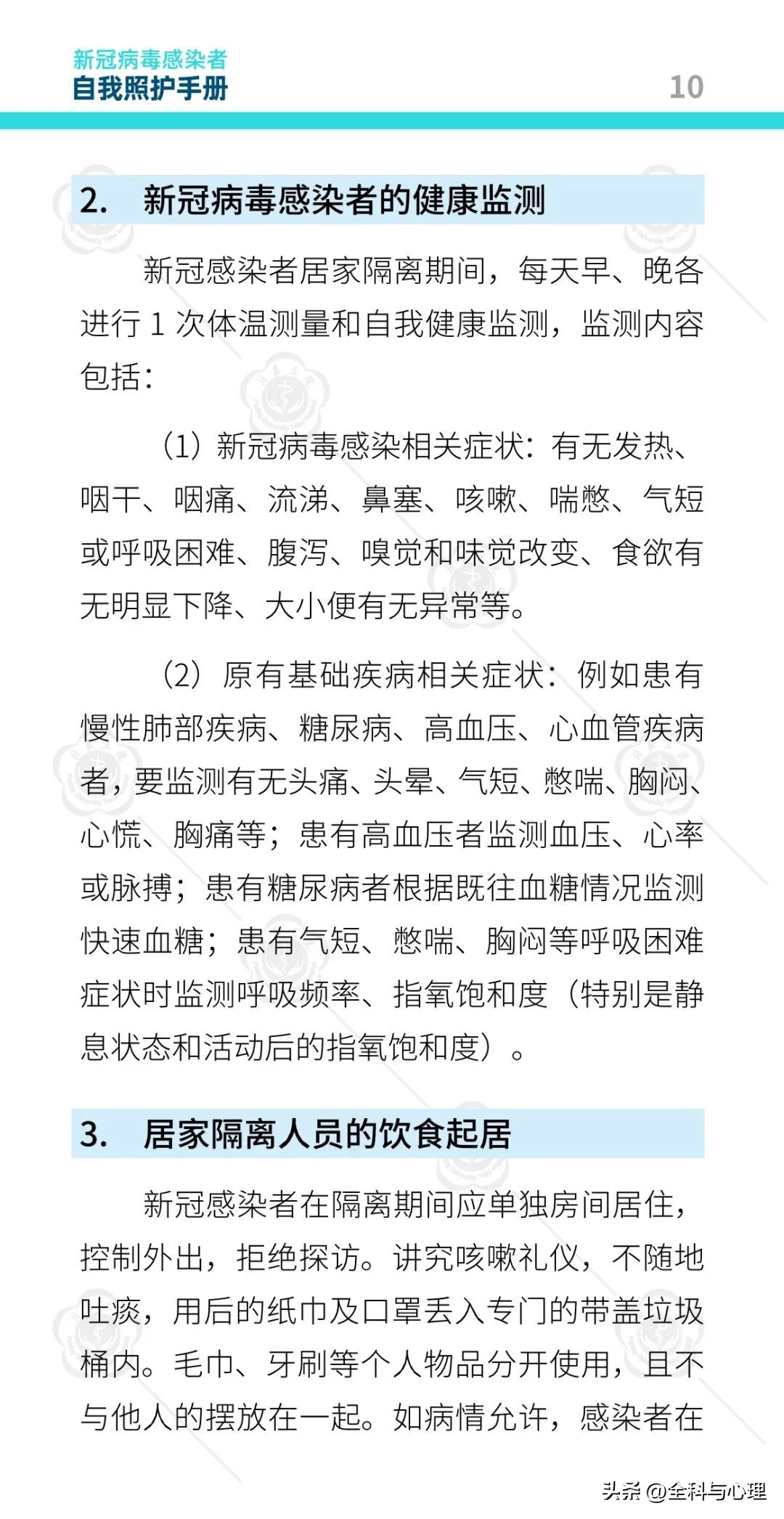 新冠病毒感染者康复日志,北医三院防疫手册图片大全