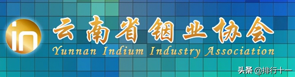 国内做铟的龙头企业,铟行业标准