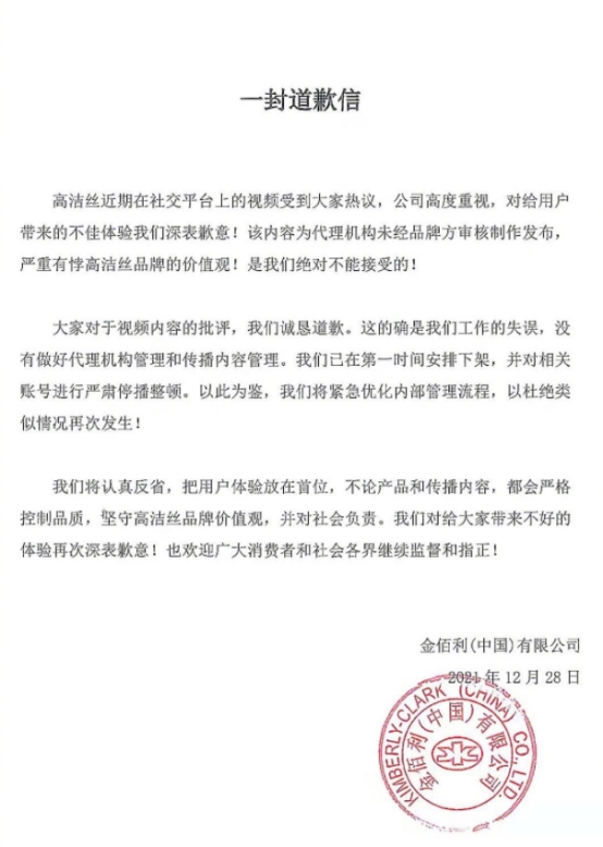 高洁丝卫生巾广告翻车,高洁丝卫生巾315是什么问题