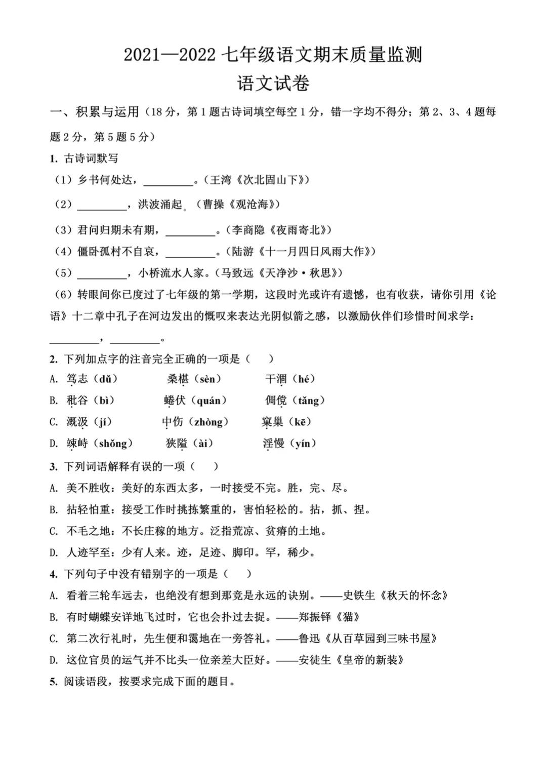 七年级语文期末作文押题,七年级下册语文期末测试卷苏教版