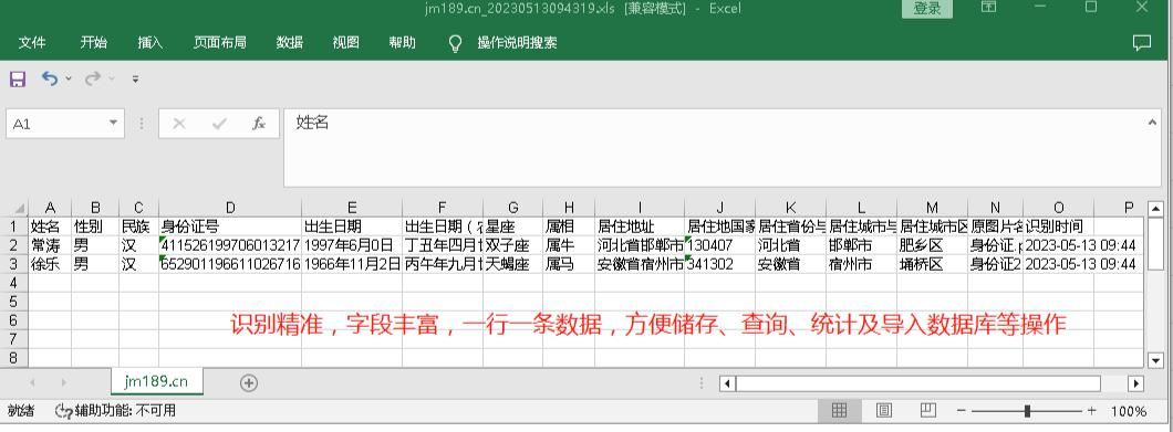 excel身份证怎么转换,身份证识别成文字直接转成excel