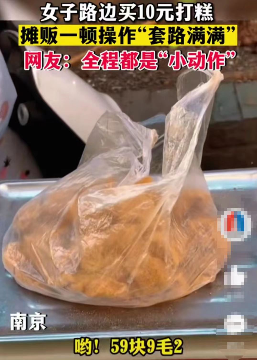 女子路边卖十元打糕后续,女子路边买十元的打糕