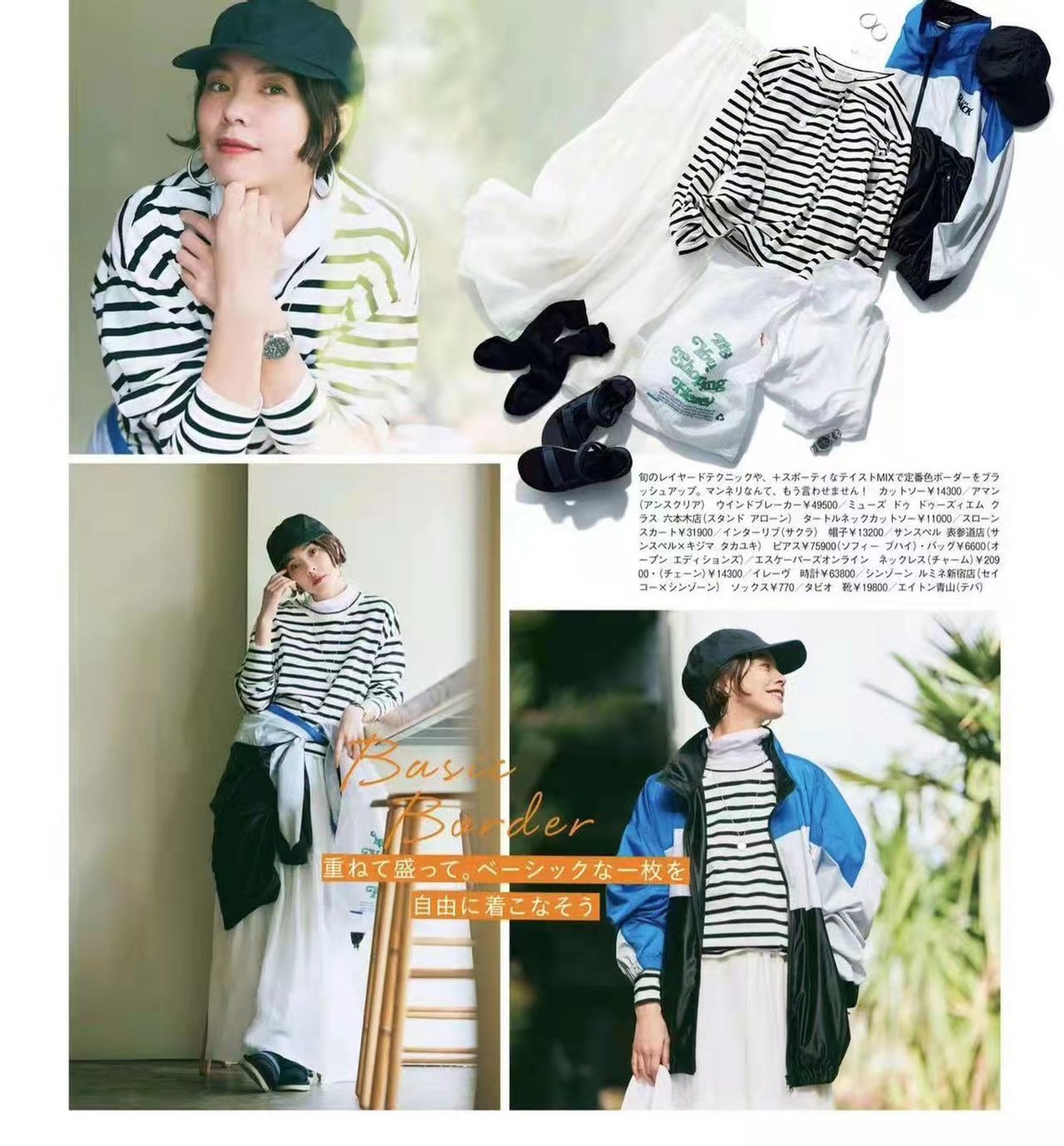 条纹衫减龄搭配,条纹衫如何搭配才最时尚百搭