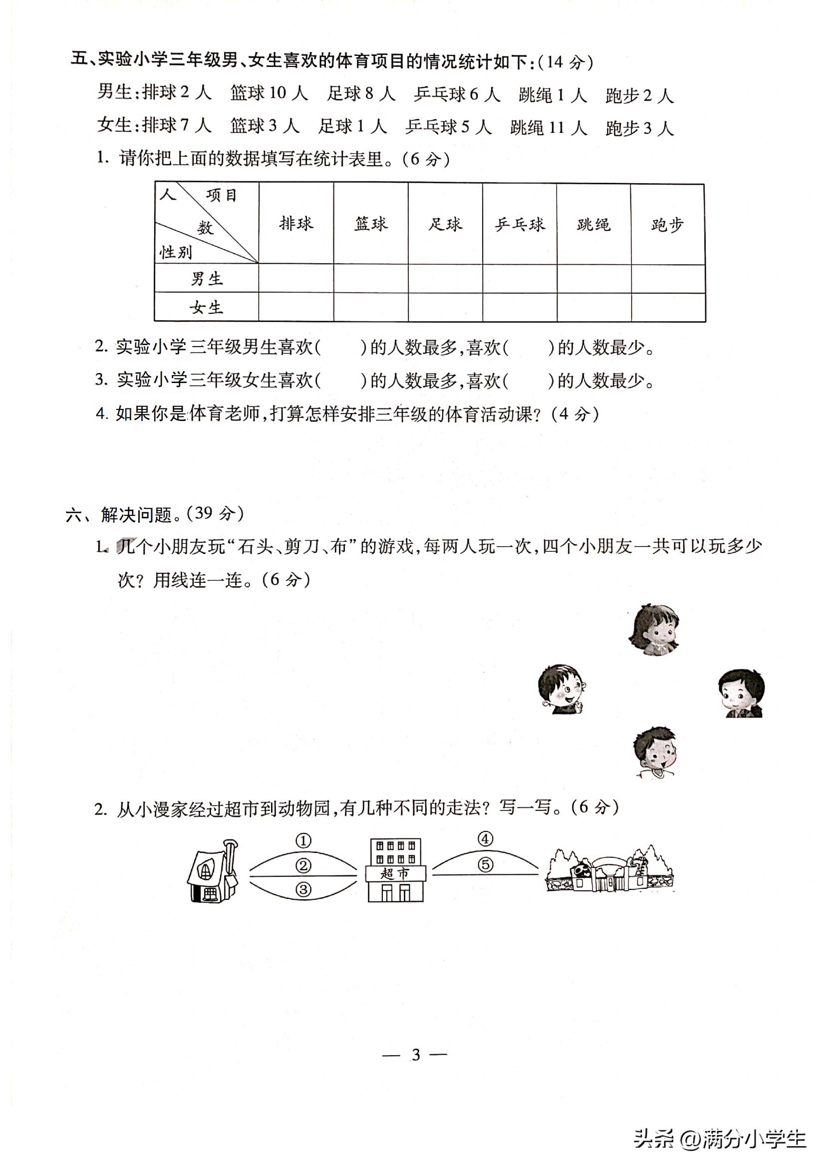 三年级上册期末数学试卷2021-2022,三年级下册数学期末模拟试卷答案