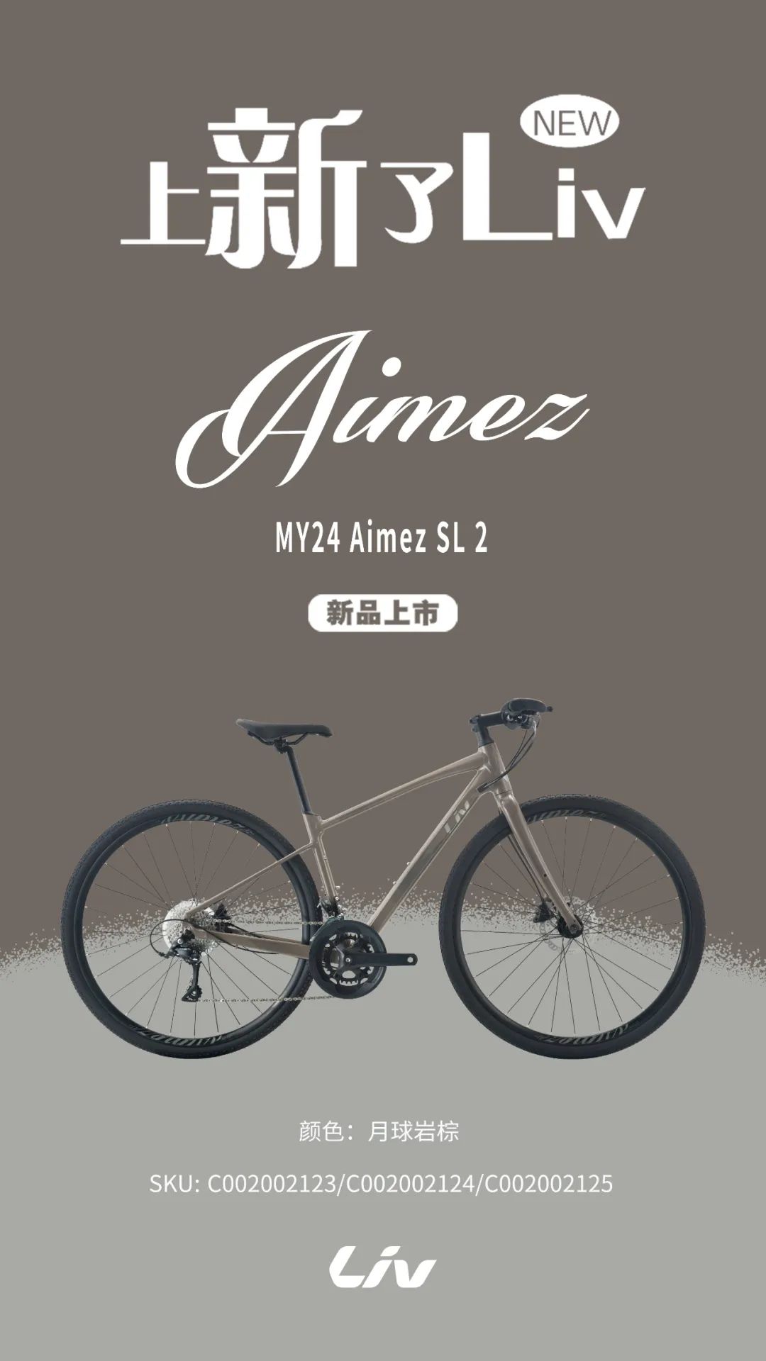 让爱美姿上分Liv发布全新AIMEZSL2