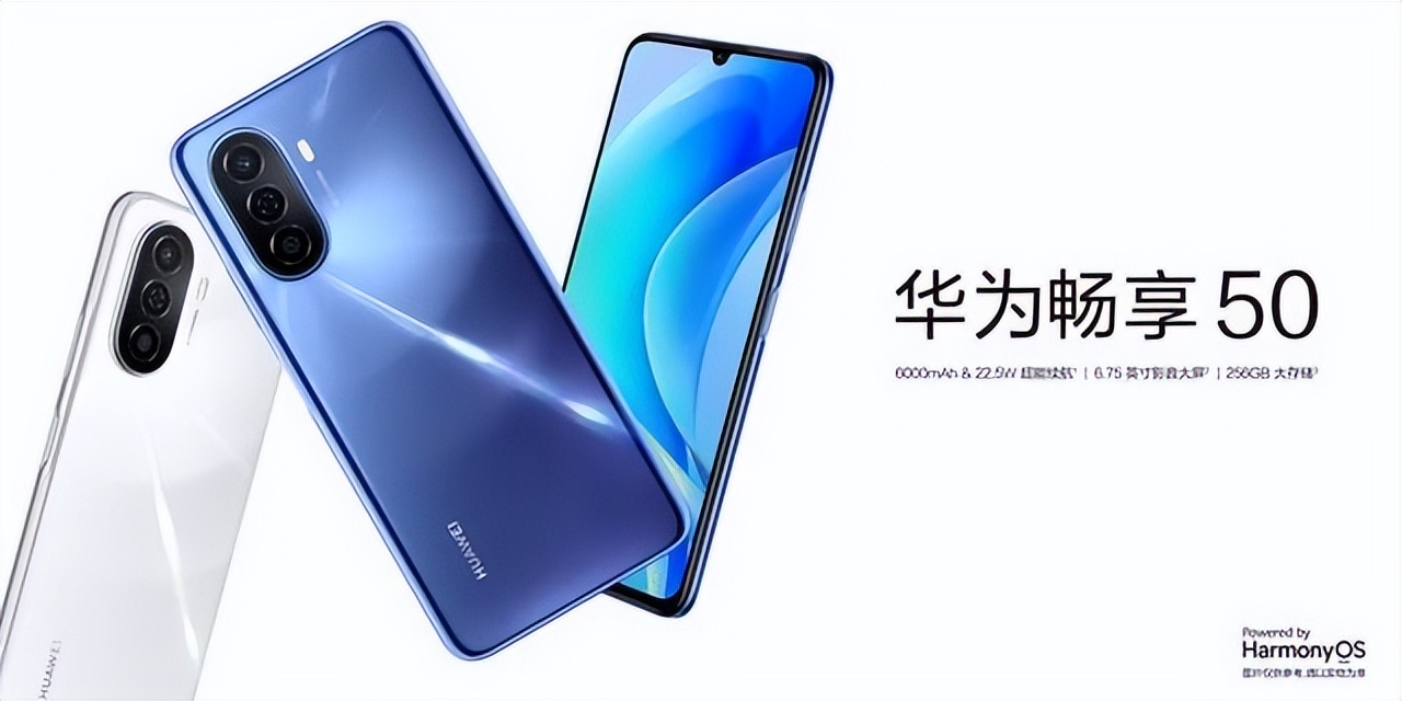 目前华为4g手机畅享50值得买吗,华为畅享50系列手机值得入手吗