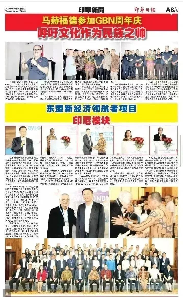 取势东盟合作共赢|长江东盟新经济领航者项目印尼模块纪实