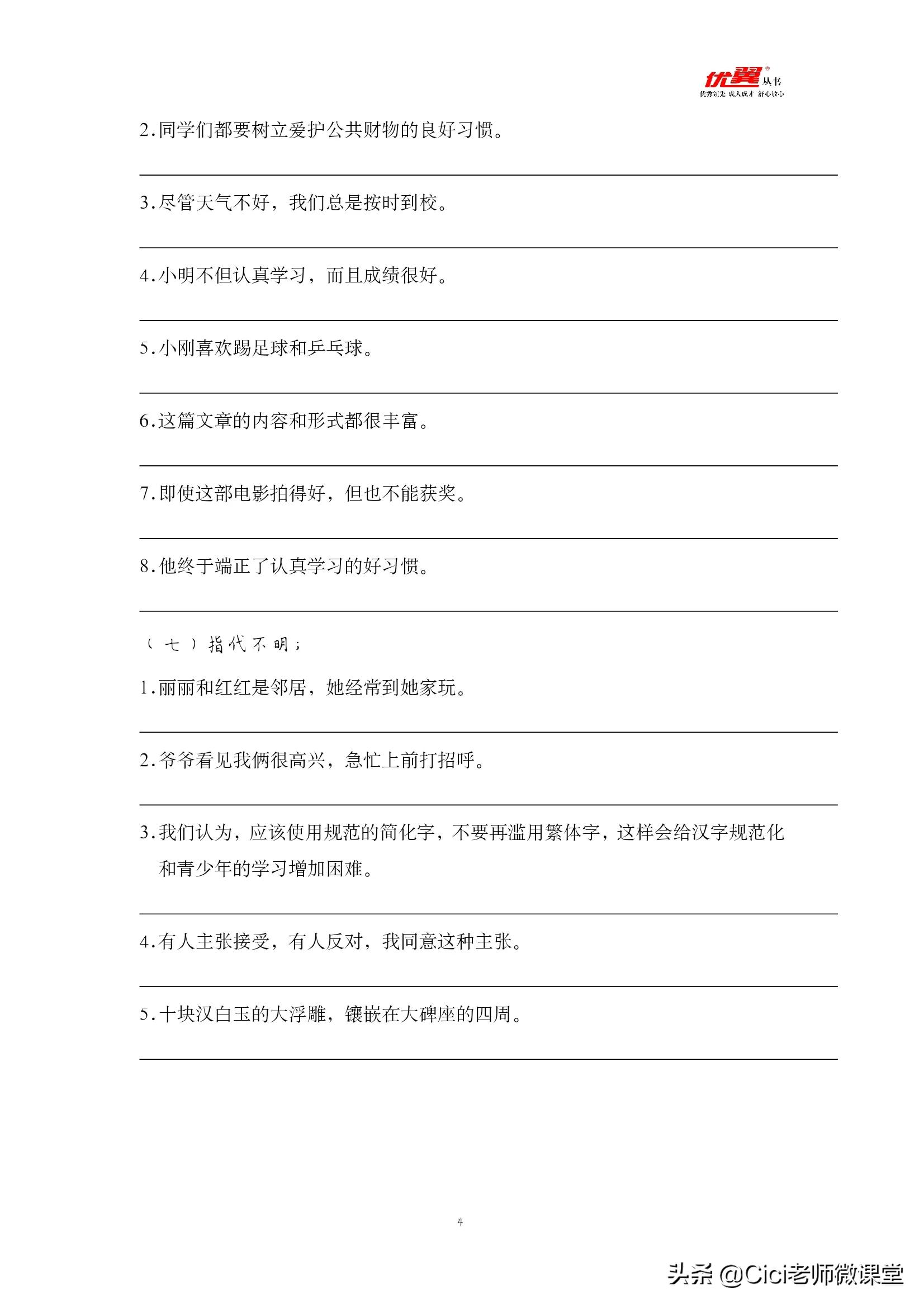 病句修改专项练习,病句修改专项训练教案