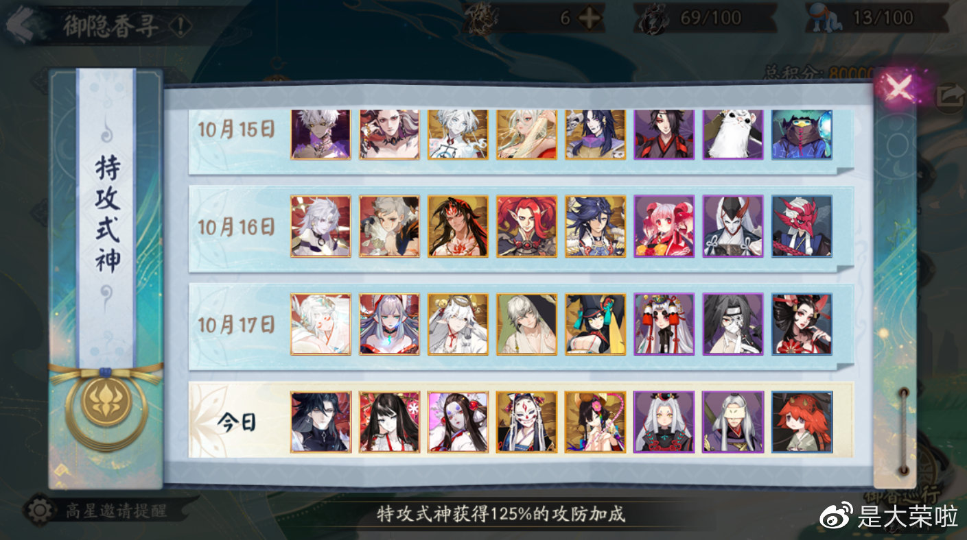 阴阳师超鬼王寻香行技能,寻世香行鬼王阵容