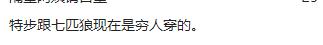 特步公主与七匹狼公子晒婚后生活,七匹狼公子与特步公主领证多久了