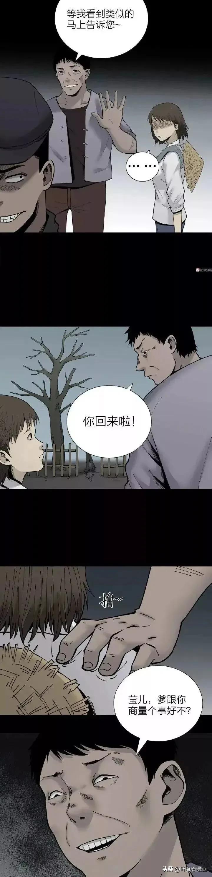 人性恐怖漫画故事,人性极其险恶的漫画