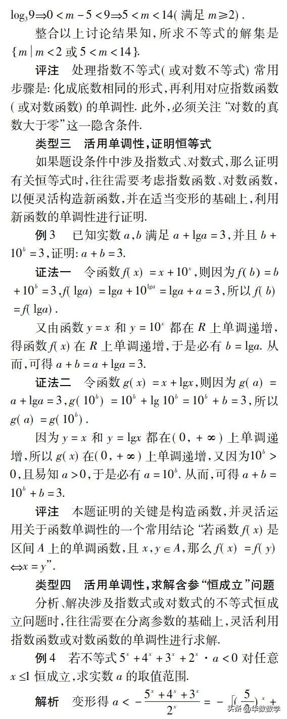 活用类型指什么,对数函数单调性题型及解法