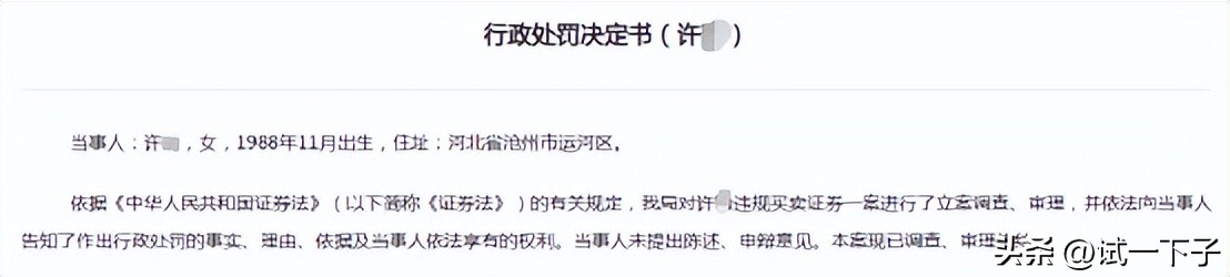 从业人员炒股亏钱被罚,券商员工炒股1年不到亏损百万