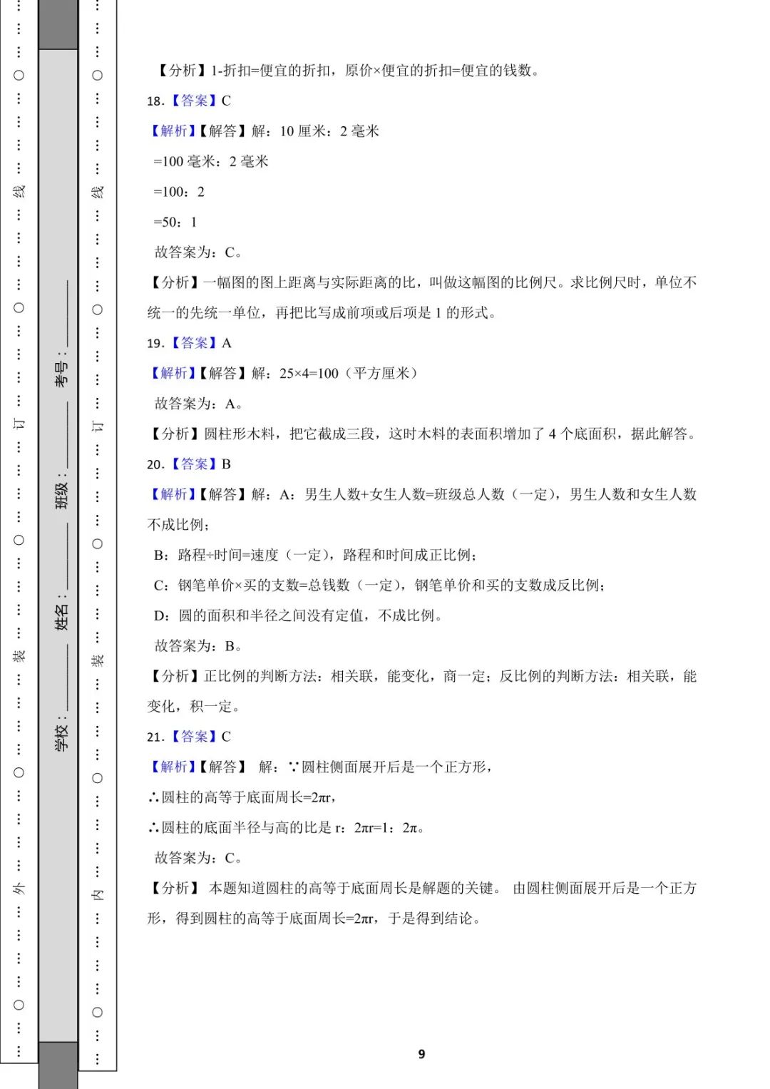 2023年六年级下册数学期末押题卷,2023年六年级下册数学单元测试卷