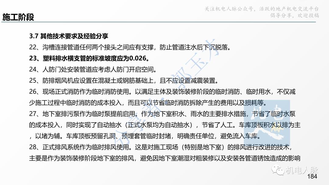 代建单位工程施工管理报告,代建施工过程管理中的措施