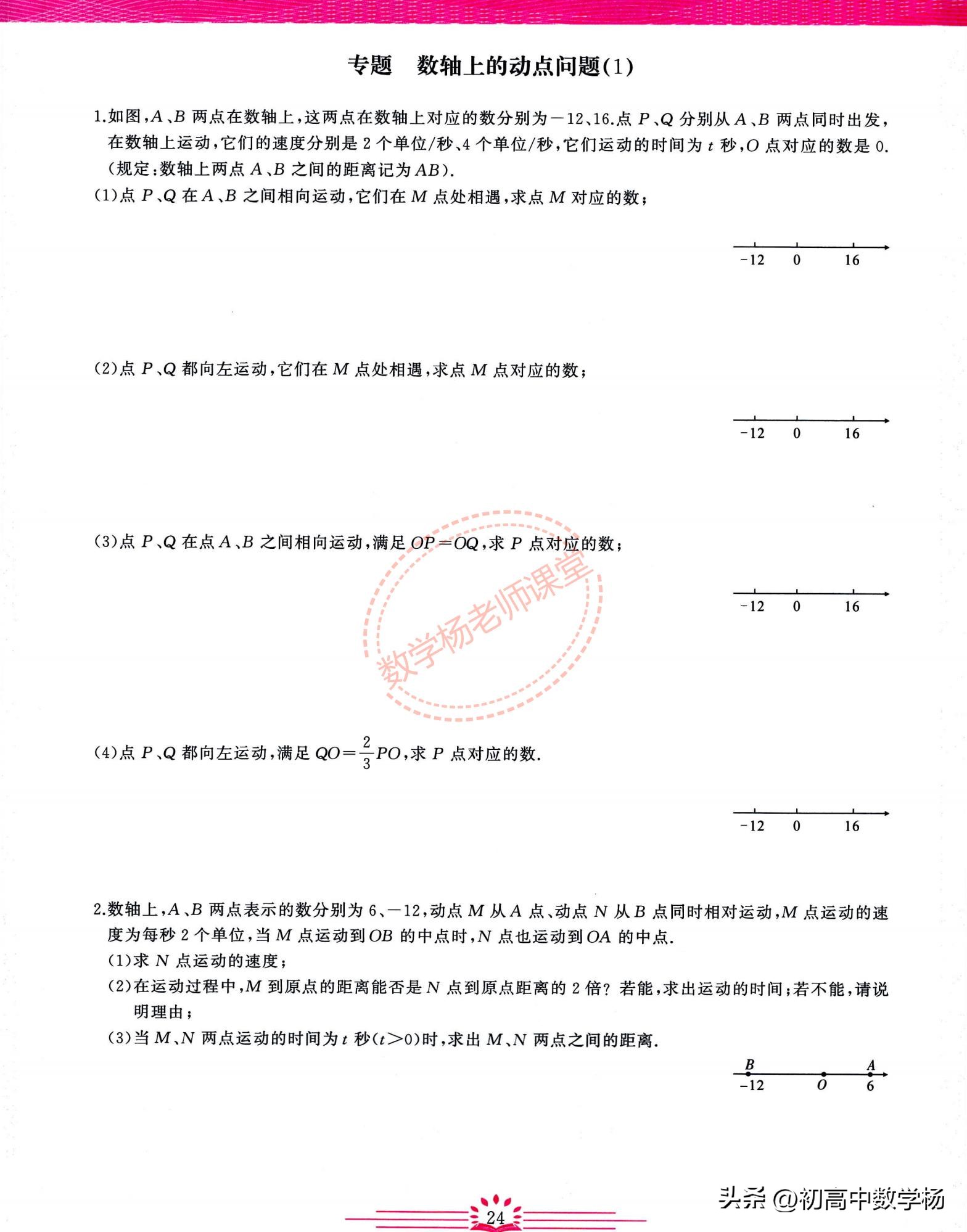 七年级数学期中复习培优——有理数、整式章节核心考点精讲