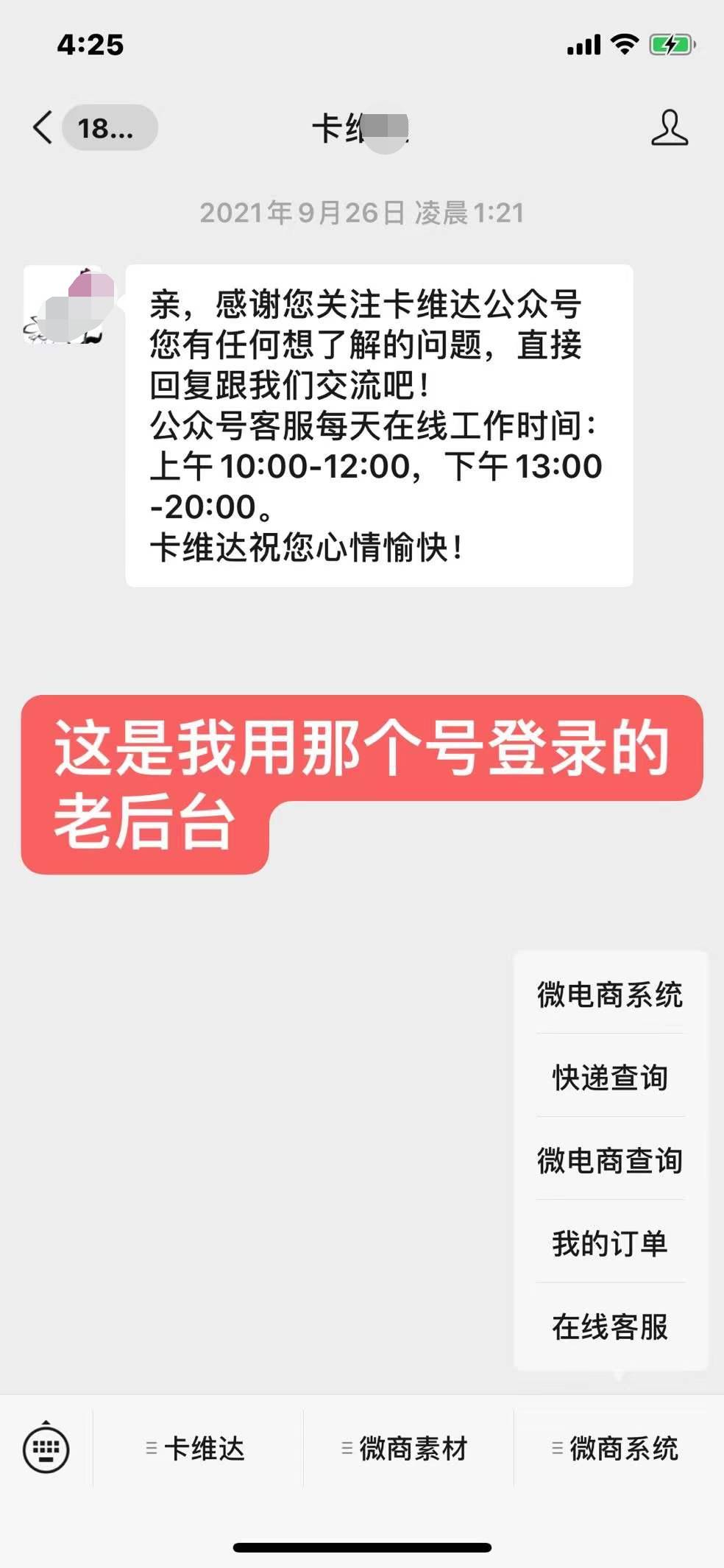 卡维达代理商无法要回系统中的货款可找一品凡容品牌进行货款抵扣