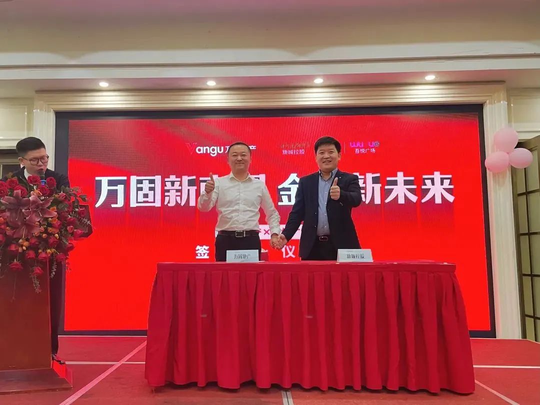 快讯|阿里巴巴蔡崇信任集团董事长；万固地产签约新城吾悦