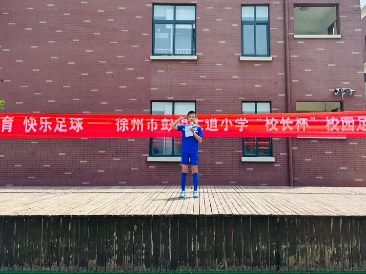 校长杯足球赛大学路小学,迈皋桥中心小学校长杯足球联赛