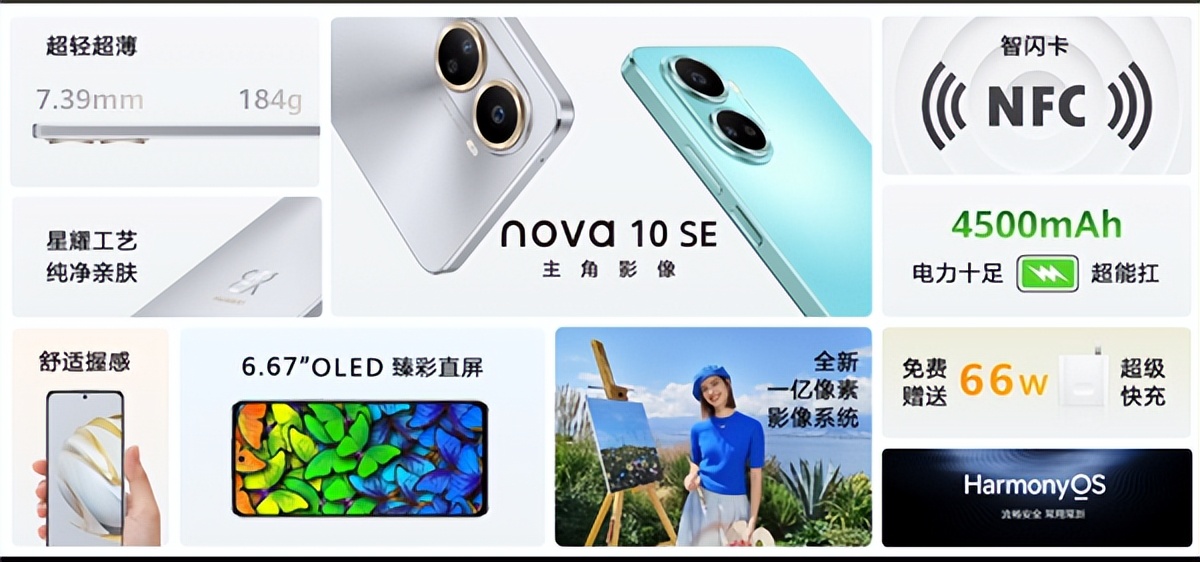 华为nova10z与华为畅享50pro,华为nova10se华为畅享50z
