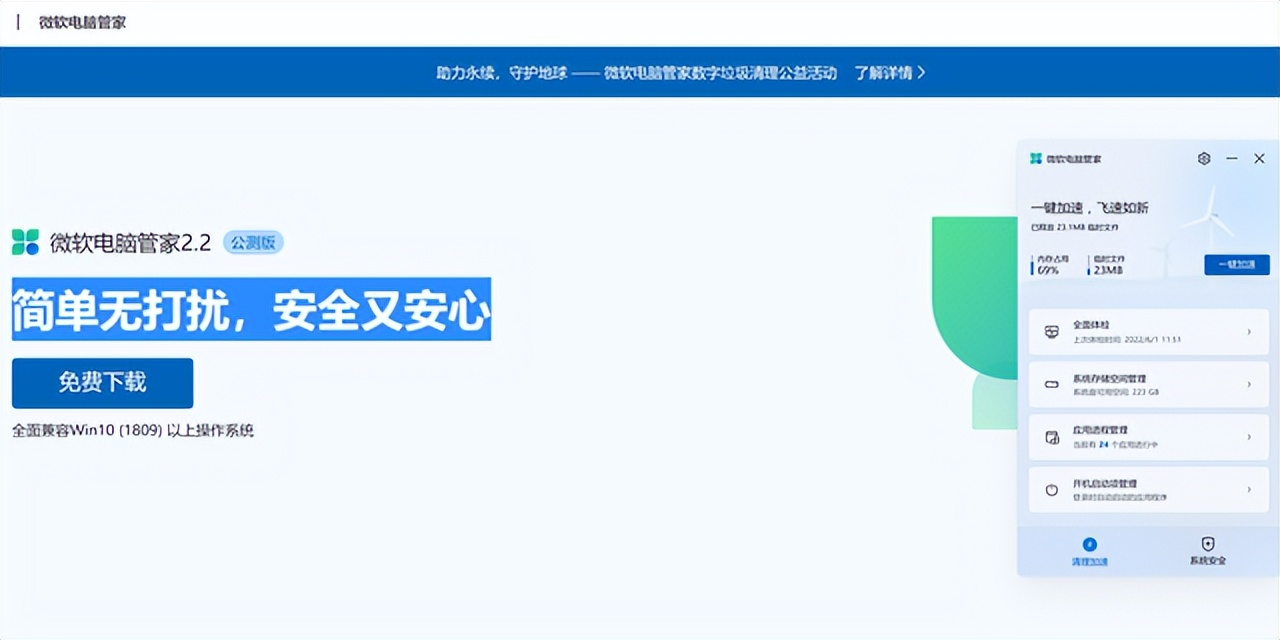 微软电脑管家和腾讯电脑管家,微软电脑管家是微软出品么