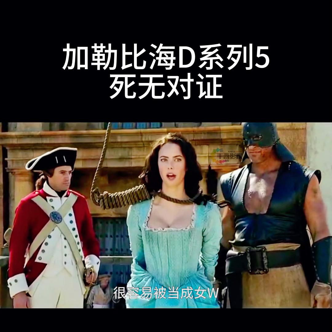 加勒比海盗中最强反派,加勒比海盗最强反派