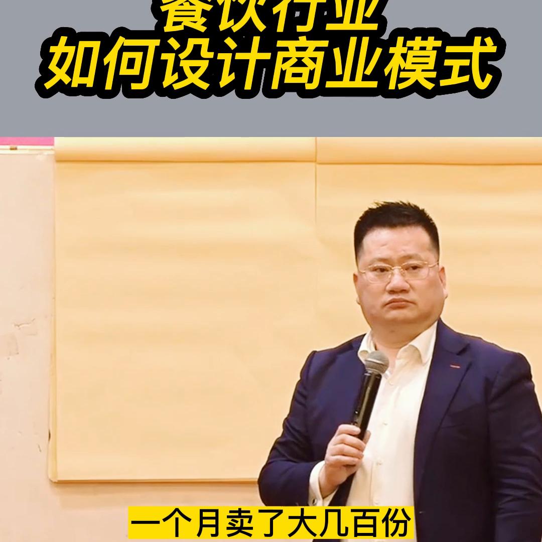 餐饮企业如何设计商业模式,餐饮行业商业模式怎么设计