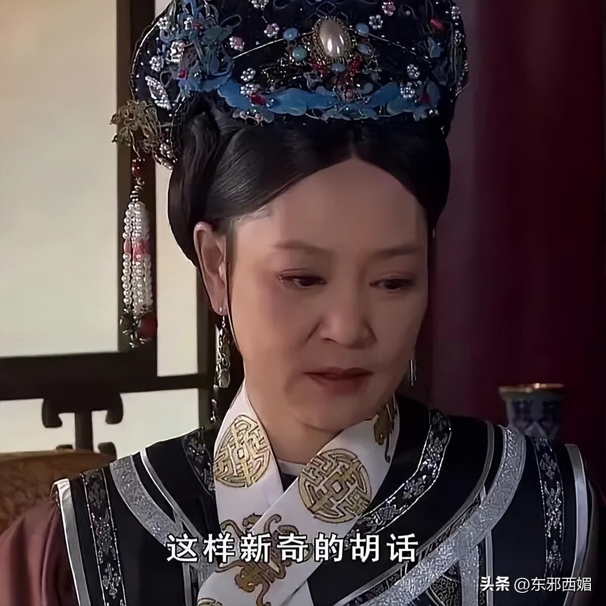 好美丽的妆,好丢人的脑