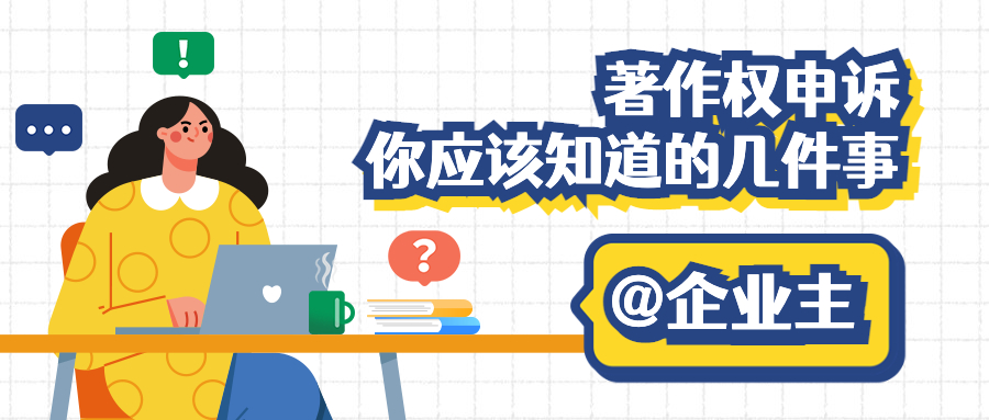 电商知识产权侵权案件管辖,电商侵犯著作权怎么处理