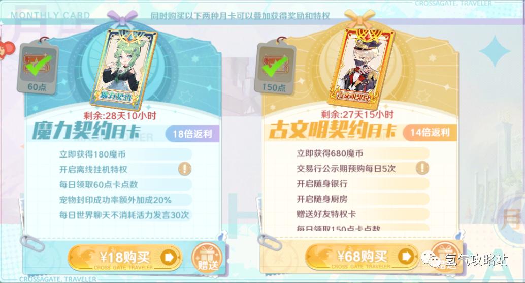 魔力宝贝点卡怎么买,魔力宝贝旅人礼包怎么购买