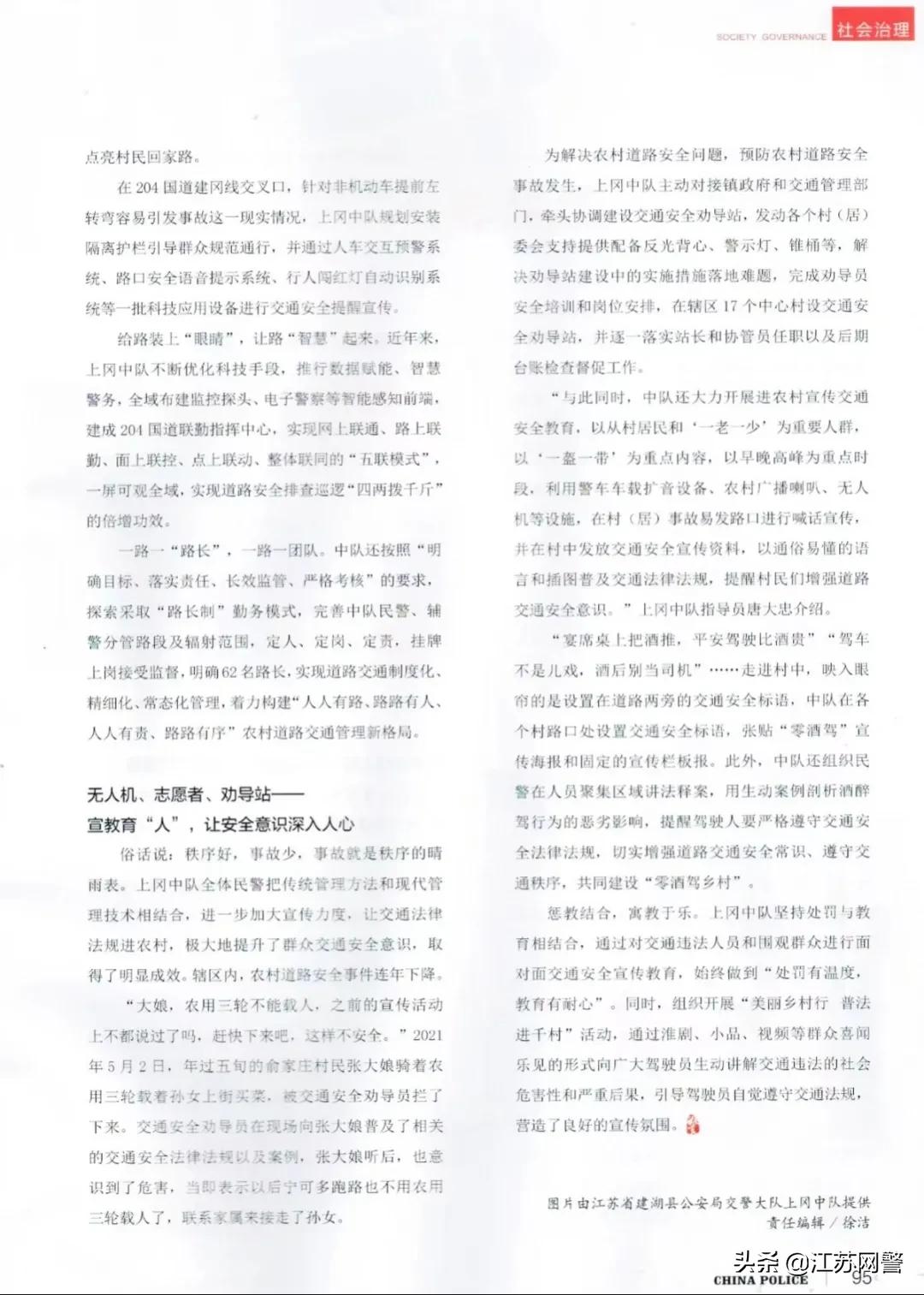 人民日报点赞盐城公安,中央媒体点赞盐城警察视频