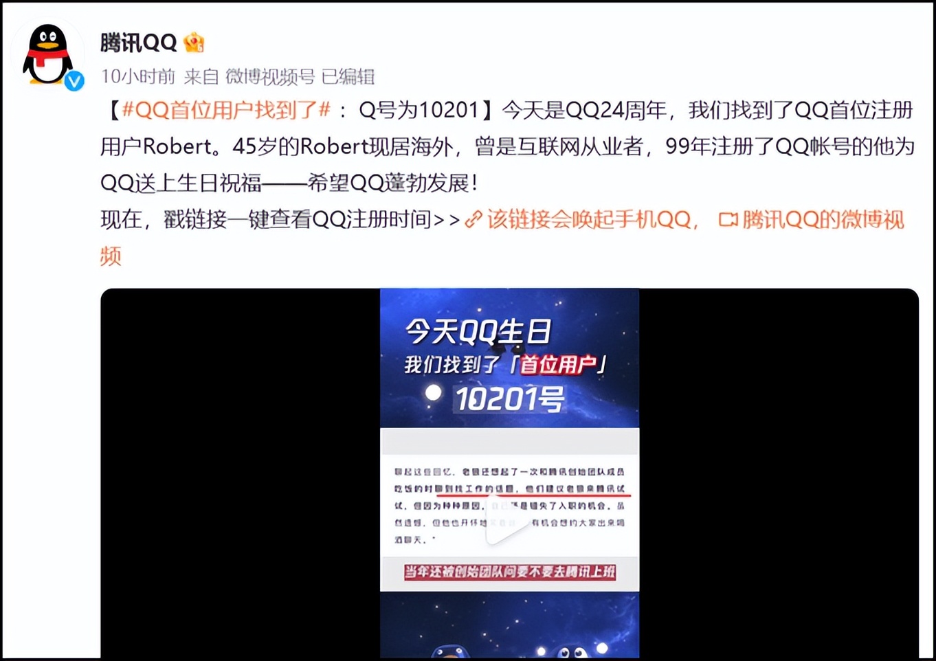时隔24年，QQ首位用户找到了！号码10201，马化腾给他什么待遇？