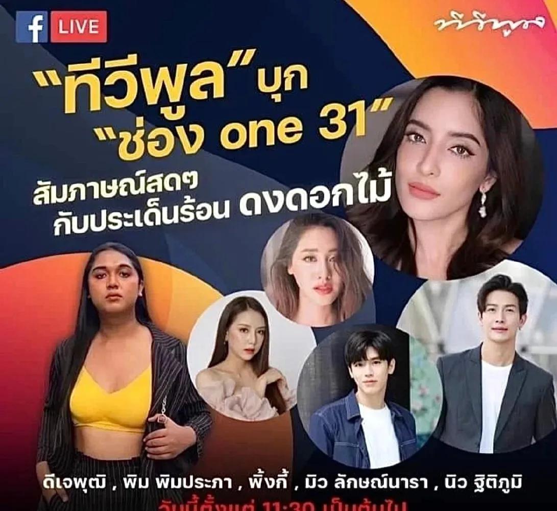 泰剧新剧推荐之《花丛》～看推哥如何游离在四个女人中