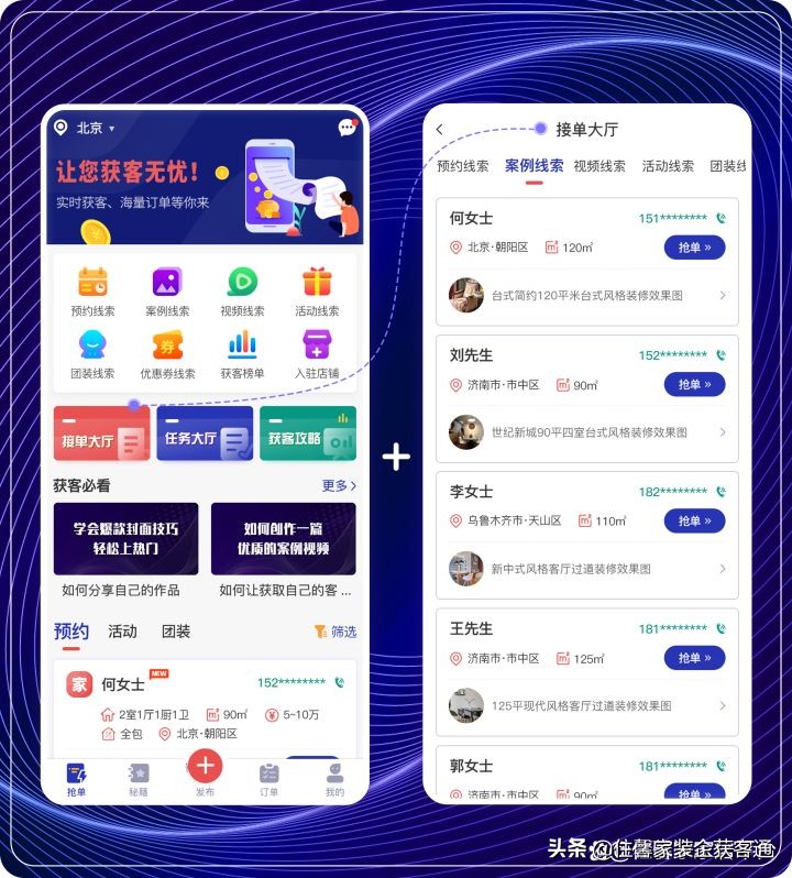 装修公司业务员如何引流精准客源,装修公司如何找客源平台推荐