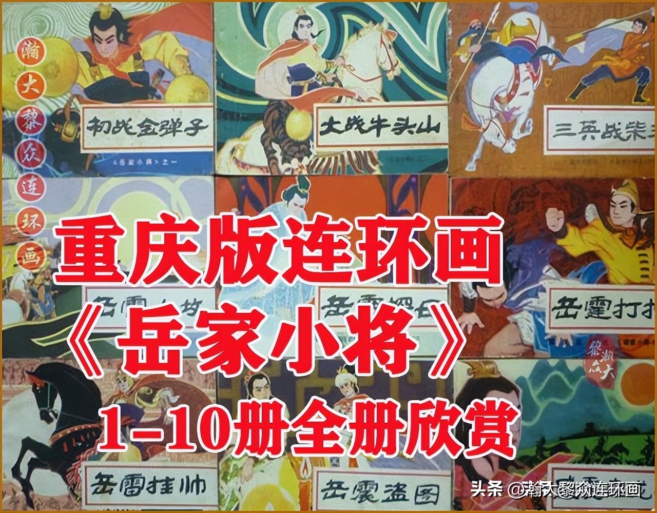 瀚大黎众连环画水浒,瀚大黎众连环画合集