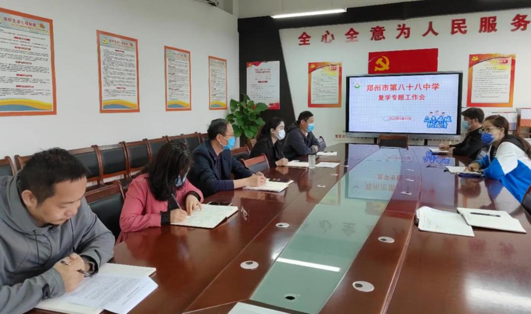 郑州市学校最新防疫通知,郑州八十八中疫情