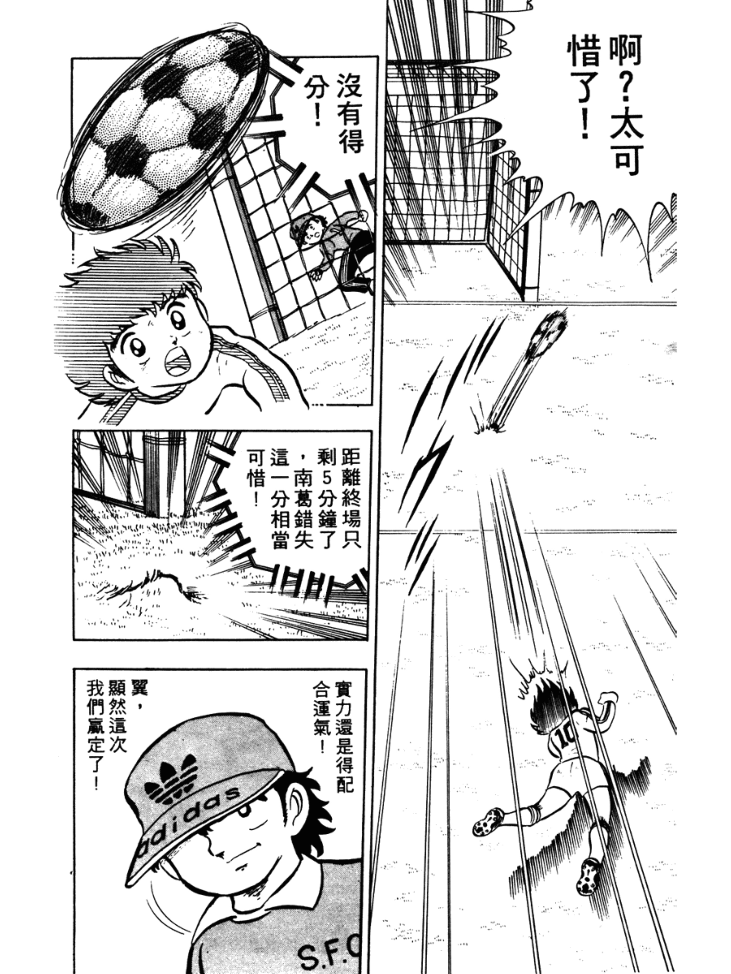 足球小将大空翼山顶远射,足球小将第1季完整版